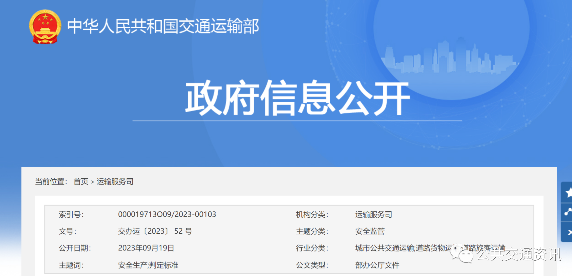 重大事故隱患判定標(biāo)準(zhǔn) | 道路運(yùn)輸企業(yè)和城市客運(yùn)企業(yè)安全生產(chǎn)重大事故隱患判定標(biāo)準(zhǔn)（試行）（節(jié)選）