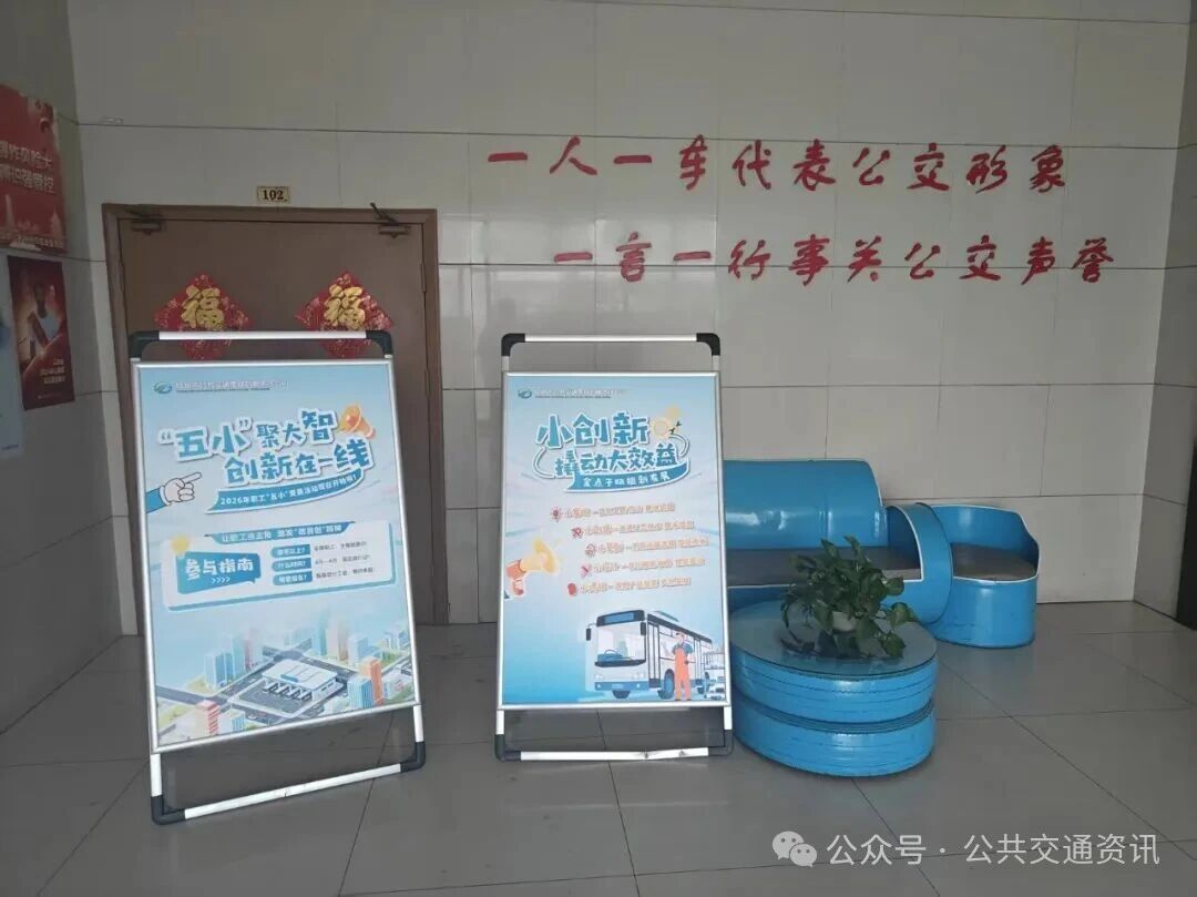激發(fā)職工創(chuàng)新活力 揚(yáng)州公交深入推進(jìn)“五小”競賽活動(dòng)