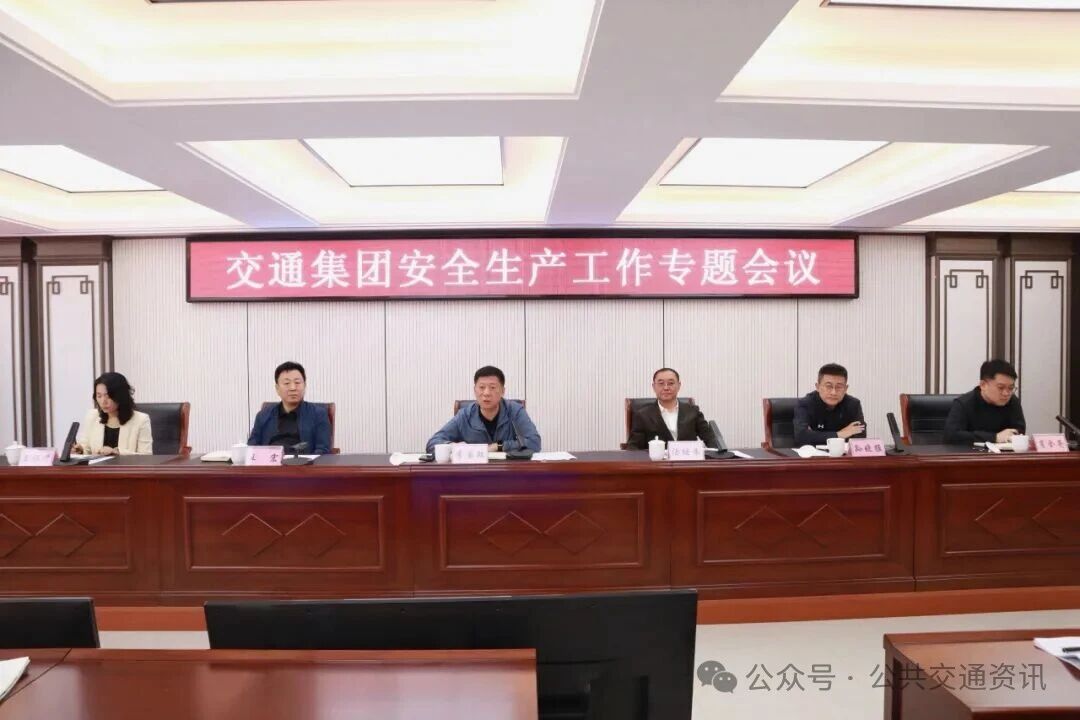 錦州交通集團研究部署安全工作 | 充分認識安全生產的極端重要性 全面系統排查整治安全風險隱患